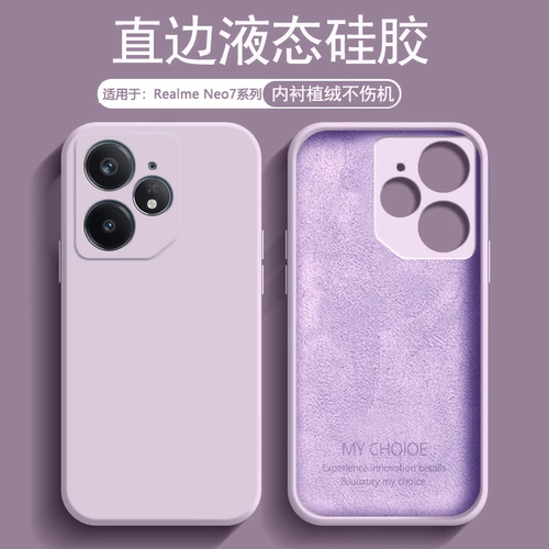 适用于RealmeNeo7系列液态壳
