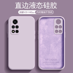 适用荣耀V40手机壳液态硅胶Honor V30简约保护套V30Pro新款镜头全包V20防摔软壳V40轻奢版亲肤磨砂男女直边壳