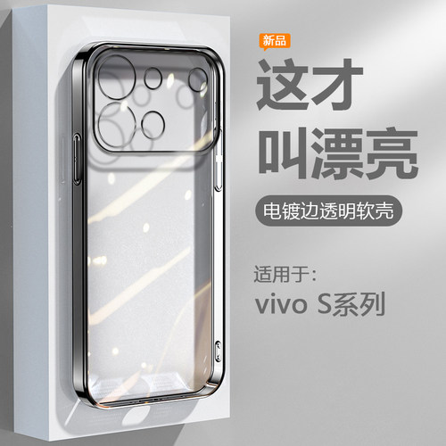 适用于vivoS18~S60系列手机壳
