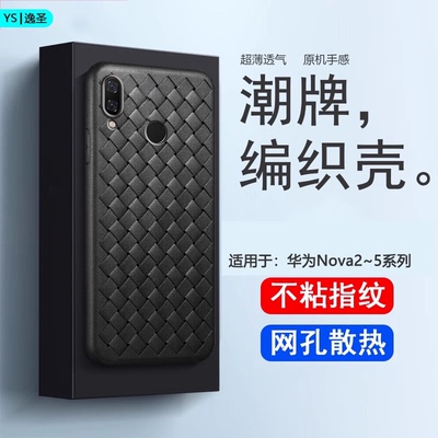 适用于华为全包防摔编织超薄软壳