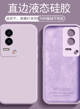 逸圣适用于荣耀GT手机壳液态硅胶Honor GTPro新款草紫色保护套AMG-AN00内衬植绒PPG男女简约防摔亲肤磨砂软壳