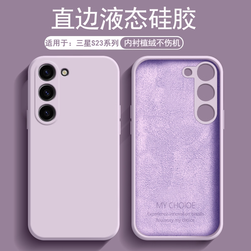 适用于三星S23系列液态硅胶软壳