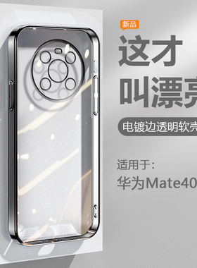 逸圣适用于华为Mate40手机壳黑银粉蓝绿色Mate40Pro+电镀超薄Mate40RS保时捷透明保护套40E硅胶防摔高级感壳