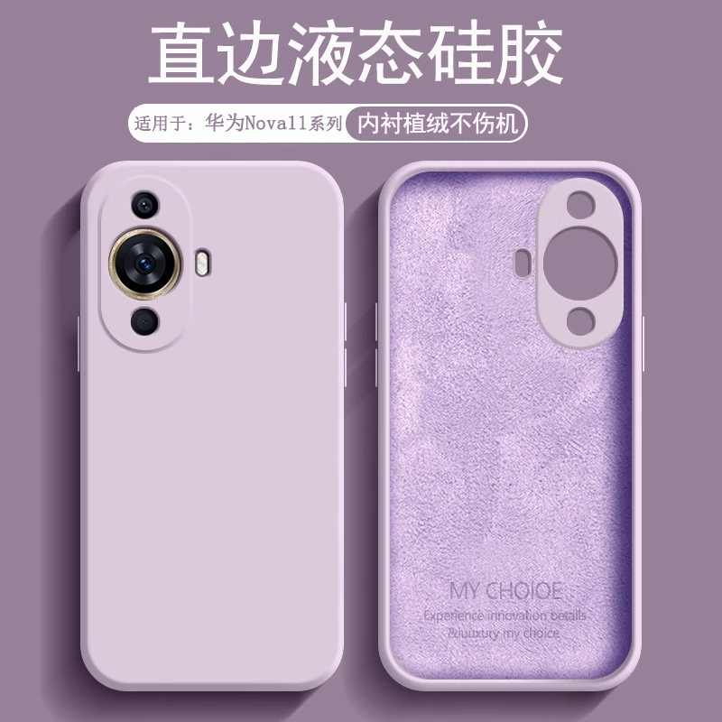逸圣适用于华为Nova11手机壳草紫色Nova11Pro液态硅胶内衬植绒Nova11Ultra新款防摔nova11se男女简约亲肤软壳