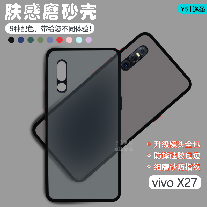 适用vivo X27手机壳透明磨砂V1829A新款撞色网红保护套V1829T男女简约全包防摔硅胶硬壳 3C数码配件 手机保护套/壳 原图主图