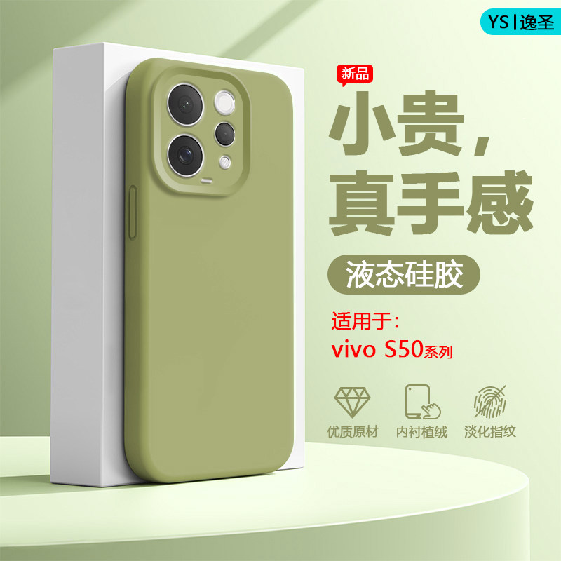 逸圣适用于vivo S50手机壳新款真液态硅胶vivoS50多巴胺色镜头S50Promini全包防摔简约男女网红爆款保护套