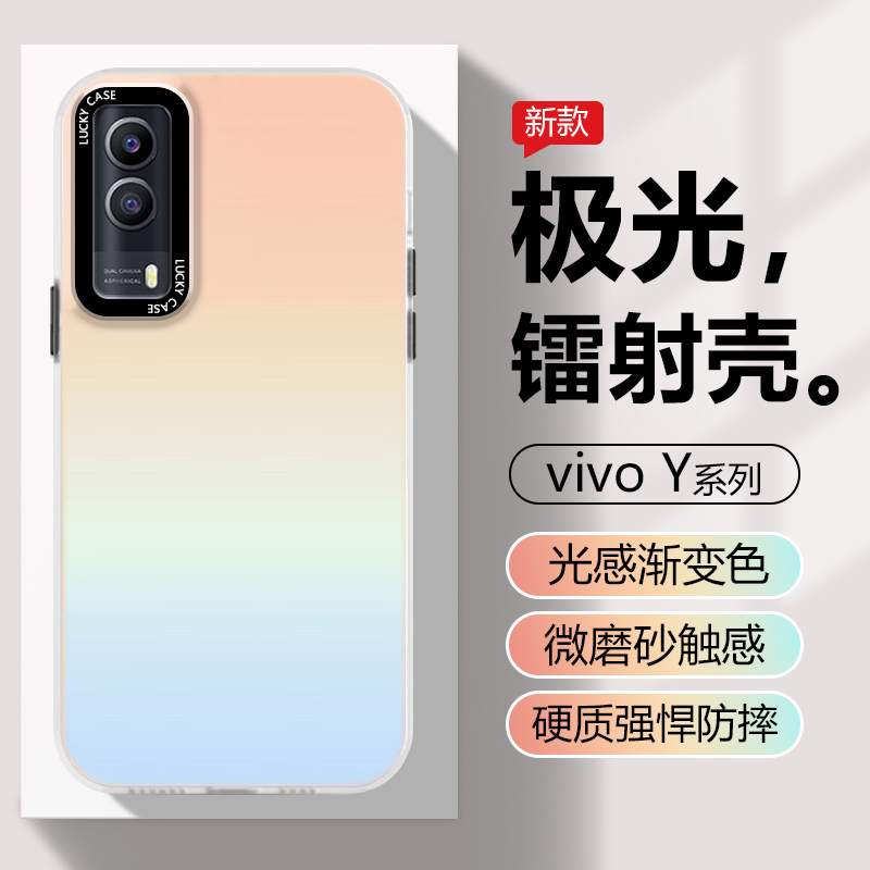 适用vivo Y78手机壳极光Y100镭射Y78m新款Y77t光感渐变色Y75s 5G男女创意Y53s高级感Y52s磨砂Y31s防摔78t硬壳 3C数码配件 手机保护套/壳 原图主图