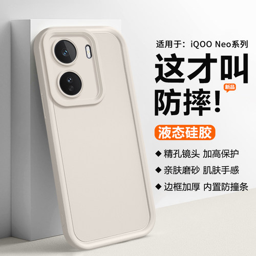 适用于iQOONEO系列防摔手机壳