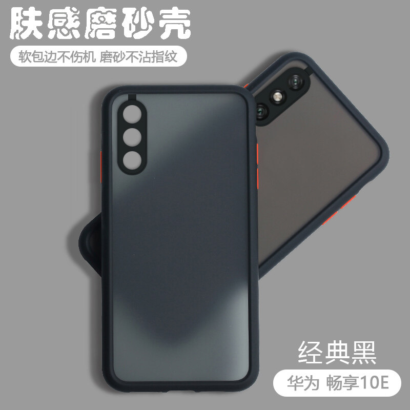 10e手机壳透明磨砂撞色网红med-al00简约全包防摔med-tl00硅胶保护套