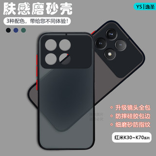 适用红米K70Pro手机壳RedmiK60E透明K30sUltra磨砂K50镜头K40Pro+全包游戏增强防摔K50电至尊版竞肤感撞色套