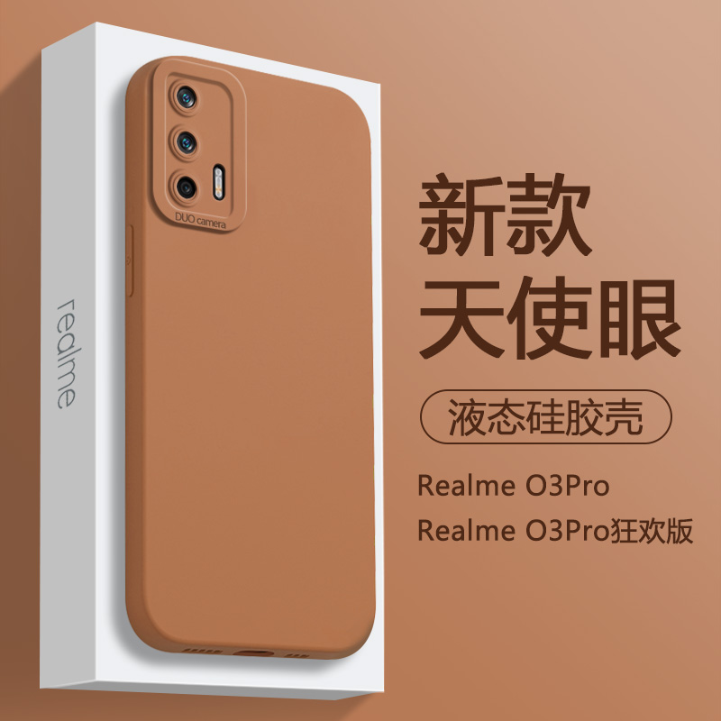 适用Realme Q3Pro手机壳咖啡色真我Q3Pro狂欢版新款液态硅胶RMX2205镜头天使眼3142男女网红磨砂防摔保护套 3C数码配件 手机保护套/壳 原图主图