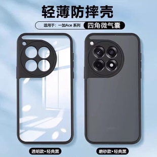 至尊版 15黑ACE5竞速 保护套透明Ace2Pro软2v硅胶11防摔壳 Ace3肤感13T磨砂1 逸圣适用于一加12手机壳Ace5新款