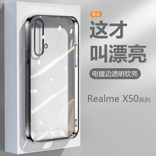 适用RealmeX7手机壳黑银粉蓝绿色真我X50电镀超薄X7Pro/至尊版透明保护套X50Pro爆款软硅胶防摔男女高级感壳