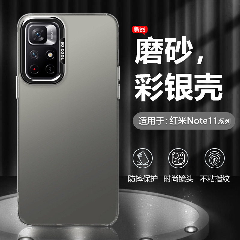 适用于红米note11系列彩银手机壳