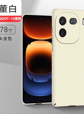 逸圣适用于iQOO 12手机壳iQ13粗磨砂爱酷11s超薄iqoo10Pro硬壳iQOO9岩砂手感iQ008防摔7保护套11Pro男女外壳