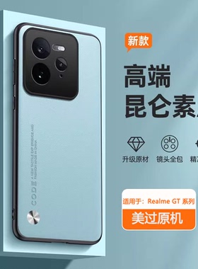 逸圣适用于Realme GT NEO5/6se手机壳7XGT7Pro素皮GT8新款NEO3/2T保护套NEO7Turbo男女GT2高档闪速版GT5潮牌