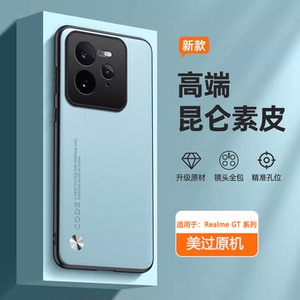 逸圣适用于Realme GT NEO5/6se手机壳7XGT7Pro素皮GT8新款NEO3/2T保护套NEO7Turbo男女GT2高档闪速版GT5潮牌