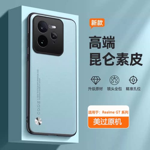 适用于RealmeGT系列素皮手机壳