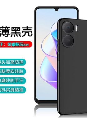 逸圣适用于荣耀畅玩60Plus手机壳70Plus黑色50M超薄40S保护套30M磨砂20A硅胶50新款40Plus防摔20Pro简约新款