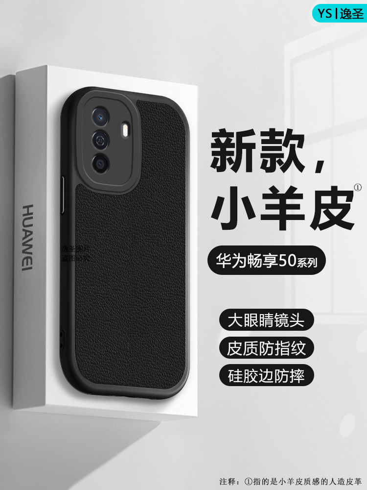 适用华为畅享50手机壳新款小羊皮畅想50Pro皮质耐脏保护套优畅享50Plus网红镜头防摔畅享50Z男女简约硅胶软壳