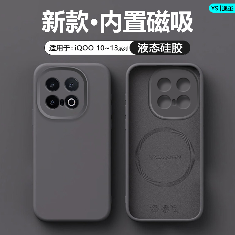 适用于iQOO11~15系列磁吸手机壳