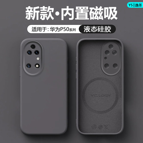 适用于华为P50系列磁吸手机壳