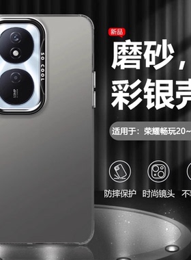 逸圣适用于荣耀畅玩20手机壳70Plus钛金属黑色30Plus新款保护套40s彩银镭射50m男女60Plus高级感磨砂防摔硬壳