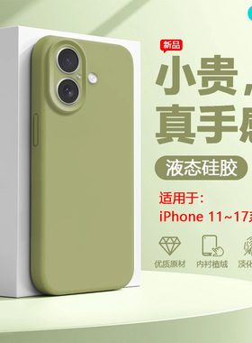 逸圣适用于苹果16手机壳17Air新款15ProMax真液态硅胶14Plus多巴胺色系13Pro植绒内衬12防指纹iP11防摔保护套
