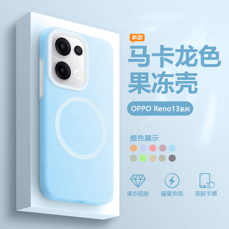 OPPOReno13系列液态磁吸手机壳