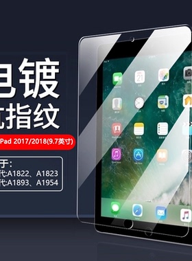 逸圣适用于苹果iPad 2017/2018钢化膜平板电脑iPad 5/6代保护膜9.7英寸A1822/23防爆玻璃屏保A1893防蓝光贴膜