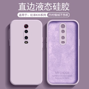 K20直邊親膚防摔保護套HM K20簡約全包ins風(fēng)情侶軟殼 液態(tài)硅膠Redmi 逸圣適用于紅米K20Pro手機殼新款