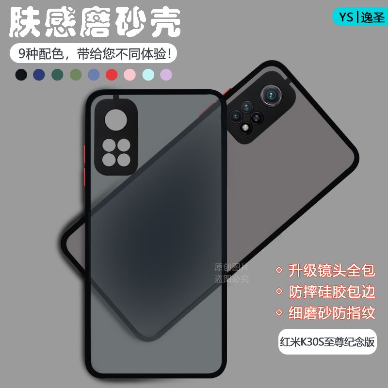 适用红米K30sUltra手机壳透明肤感磨砂Redmi K30s至尊纪念版新款网红撞色保护套镜头全包防摔男女硅胶硬壳 3C数码配件 手机保护套/壳 原图主图