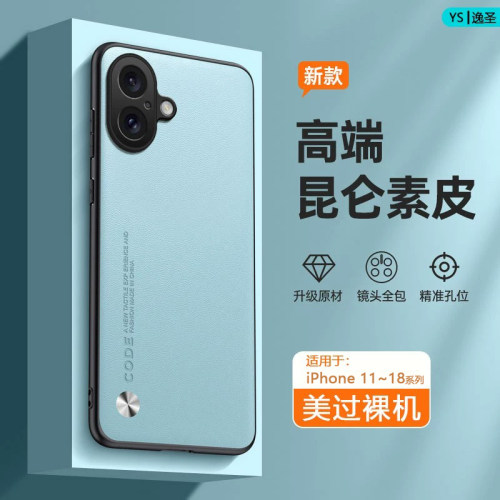 适用于苹果11~18系列皮革手机壳