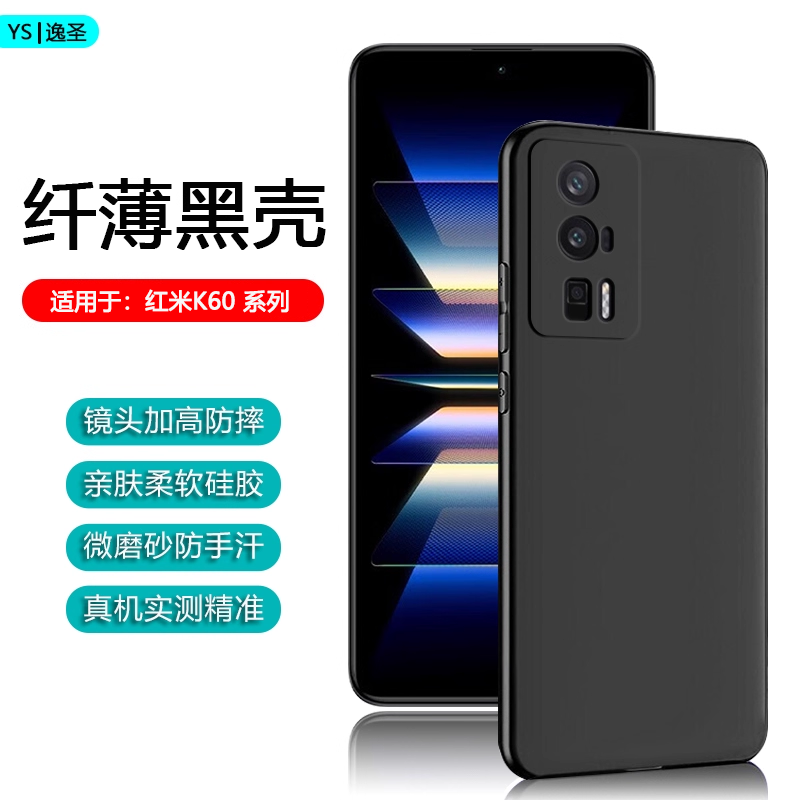 适用于红米K系列黑色磨砂手机壳