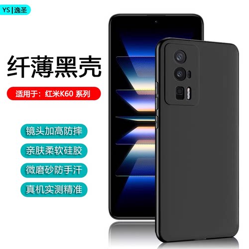 适用于红米K系列黑色磨砂手机壳
