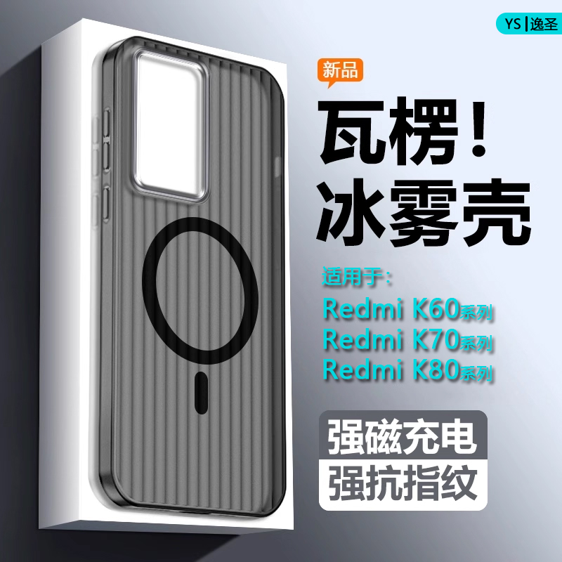 适用于红米K60~80系列磁吸手机壳