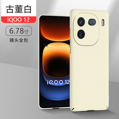 iQOO7-12系列岩砂手机硬壳