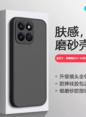 逸圣适用于荣耀畅玩70Plus手机壳20A肤感磨砂20Pro男女30M保护套40C新款50M撞色60Plus镜头防摔40S全包50Pl壳