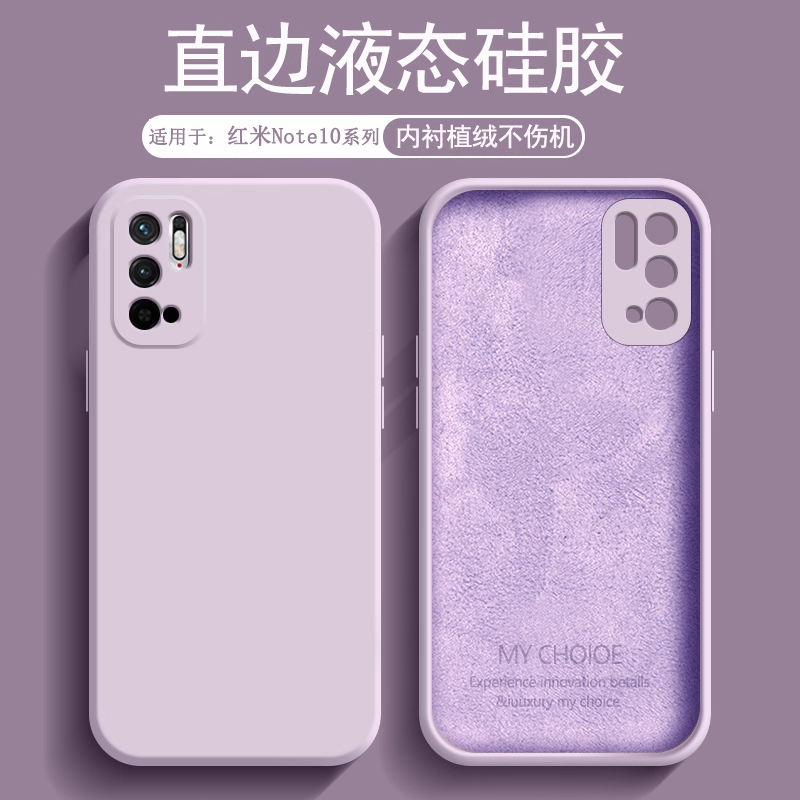 逸圣适用于红米Note10Pro手机壳新款液态硅胶Redmi Note10 5G亲肤磨砂男女纯色全包防摔保护套