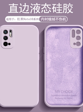 逸圣适用于红米Note10Pro手机壳新款液态硅胶Redmi Note10 5G亲肤磨砂男女纯色全包防摔保护套