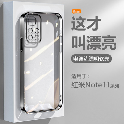 逸圣适用于红米Note11手机壳黑银12Turbo透明11SE电镀Note13Pro+超薄Note14透明Note15保护套13RPro防摔12T壳
