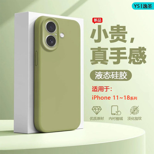 适用于iPhone11~18系列硅胶软壳