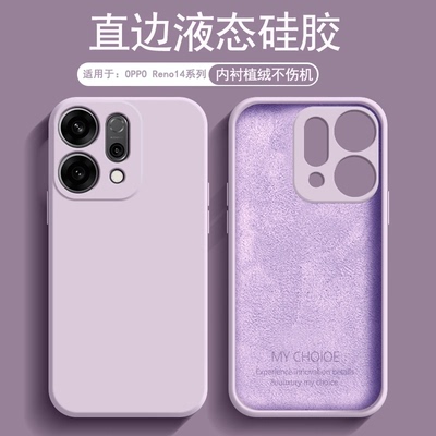 适用于OPPOReno14系列液态硅胶壳