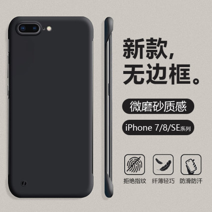 适用苹果8无边框手机壳iPhone7Plus超薄6s不顶膜SE3新款SE2微磨砂8Plus四角防摔6Plus亲肤6P裸机手感IP6背板