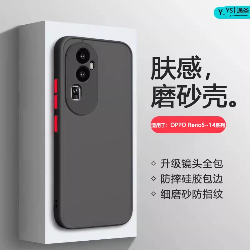 逸圣适用于OPPO Reno12Pro手机壳Reno11透明13/14/15肤感Reno10Pro+磨砂新款9/8亲肤保护套7se防摔Reno6硬壳