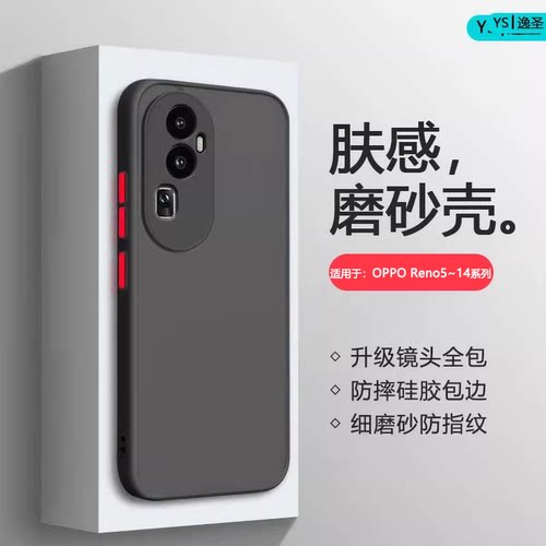 适用于OPPOReno5~15系列肤感壳