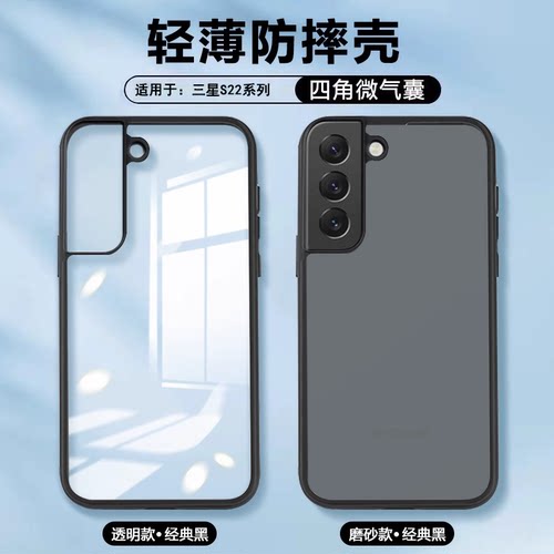 适用于三星S22系列磨砂手机壳