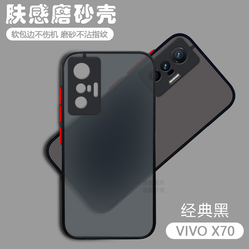 适用vivo X70手机壳透明肤感磨砂X70Pro+网红撞色保护套X70t新款镜头全包防摔X70Pro男女创意简约硅胶硬壳