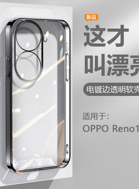 逸圣适用于OPPO Reno11手机壳黑银粉蓝绿色Reno11Pro电镀超薄透明保护套PJH110软硅胶防摔PJJ110高级感外壳