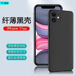 适用苹果11黑色手机壳iPhone 11ProMax超薄保护套11Pro防摔硅胶软壳